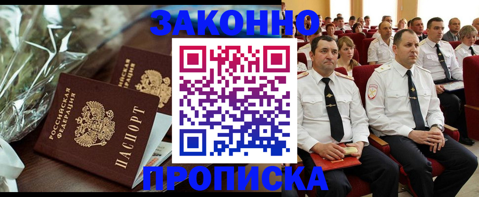 прописка для школы в Баксане
