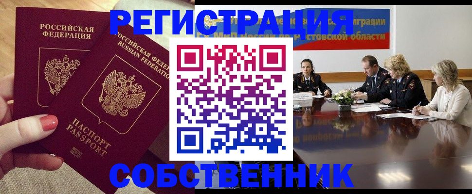 регистрация в Баксане