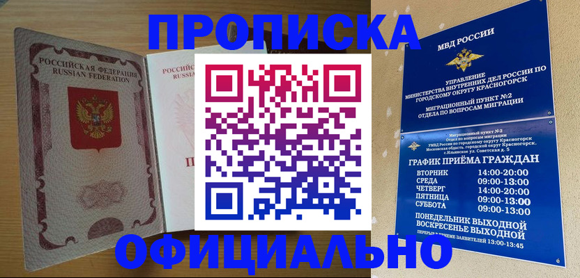 временная регистрация купить в Баксане