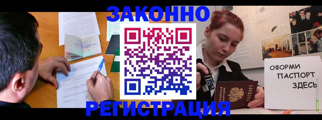 временная регистрация гарантия в Баксане