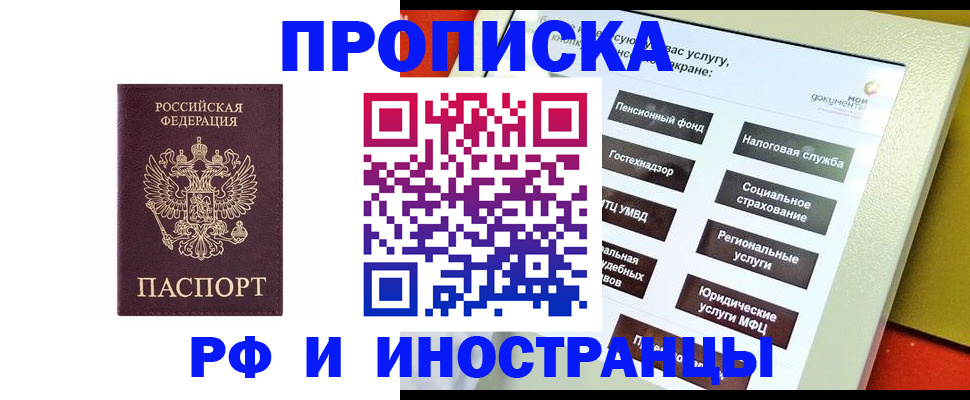 временная регистрация для всех в Баксане