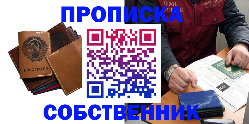 временная регистрация для школы в Баксане