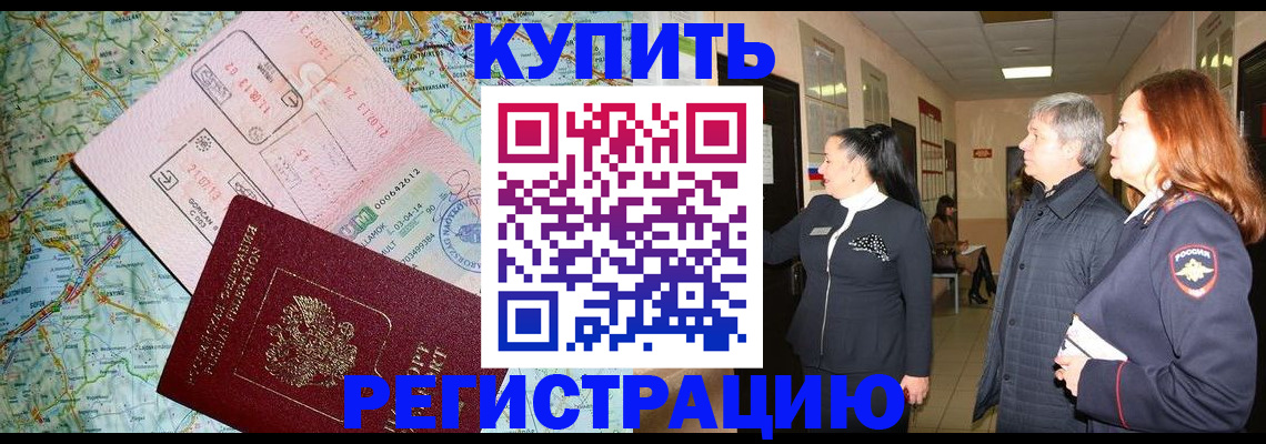 прописка от собственника в Баксане